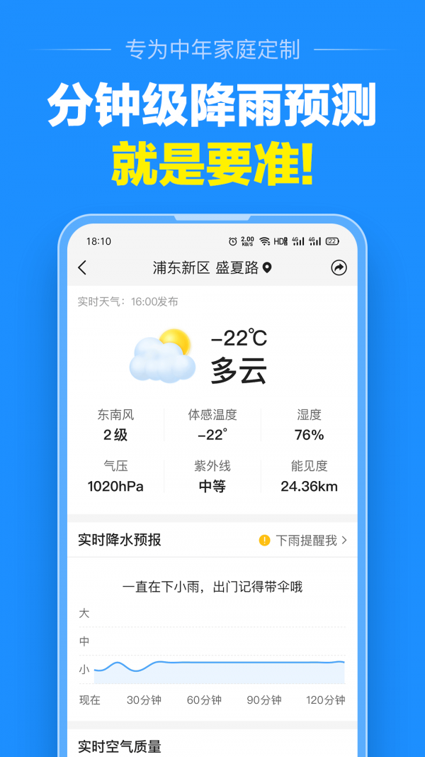 大字版天气预报安卓版  v1.0.0图3