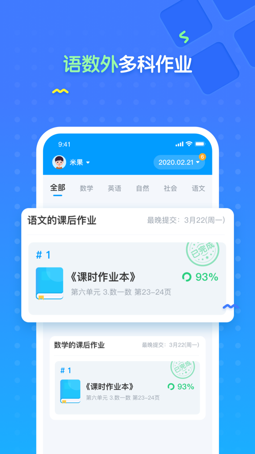 爱学仕家长  v1.0.0图1