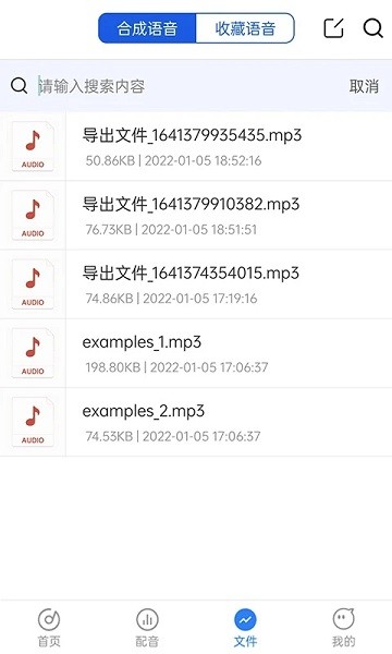 语音导出转发  v2.2.5图3