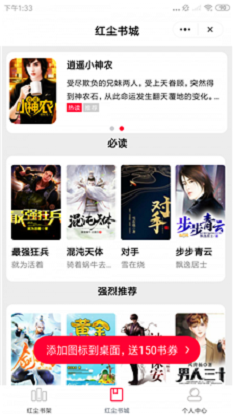 红尘阅读免费版  v1.3.4图1