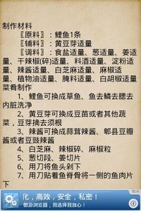 鱼的做法大全  v1.1图3