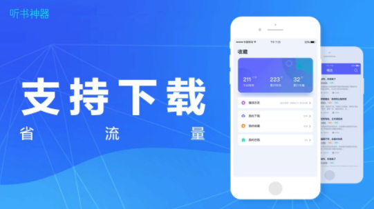 听书神器在线听书  v1.0.0图2