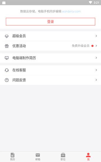 超级简历  v3.7.3图3