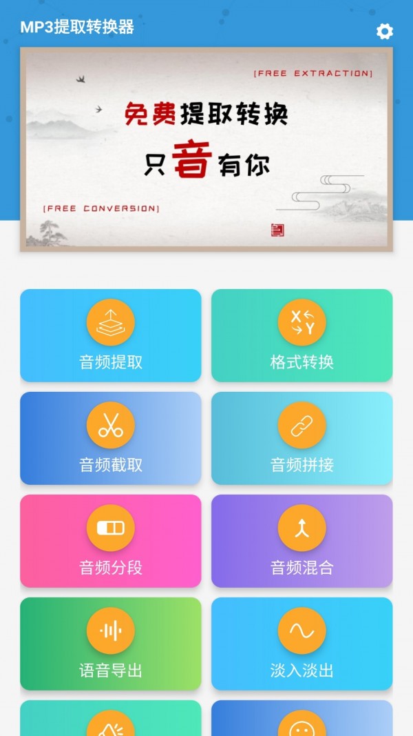 MP3提取转换器免积分版  v1.5.7图1