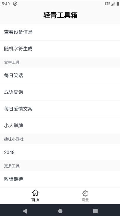 轻青工具箱  v1.37图3