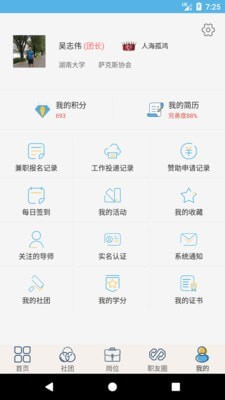 就业吧免费版官网下载  v4.0图3