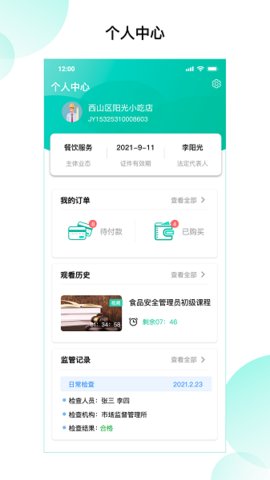 净餐馆  v2.2.09图2