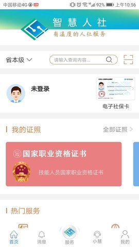 江苏智慧人社  v5.1.8图2