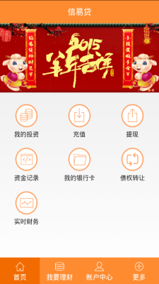 新疆金融综合服务平台信易贷  v1.0图2