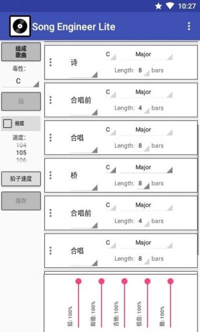 歌曲工程师手机版下载安装苹果