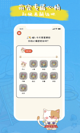 萌小喵日记  v1.0.2图3