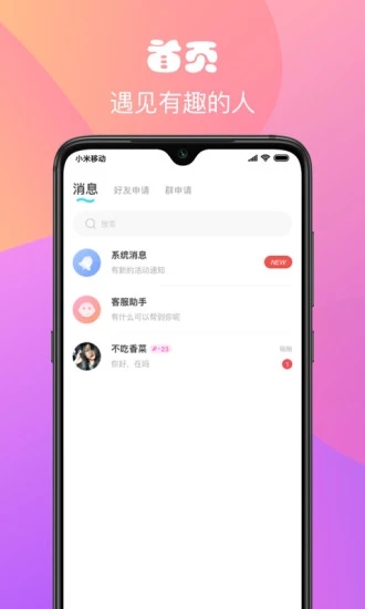 私恋交友免费版app  v1.0.0图3