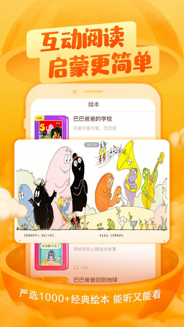 喜马拉雅儿童app免费软件  v2.18.0图3