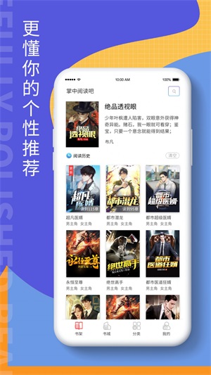 掌上阅读吧最新版本  v1.0图3