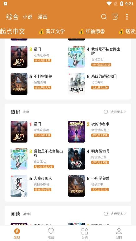 小说快搜官方下载最新版本免费阅读  v1.8.3图3