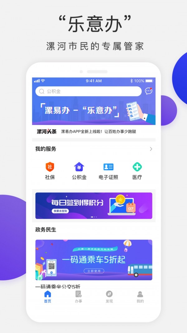 漯易办  v1.4.7图3