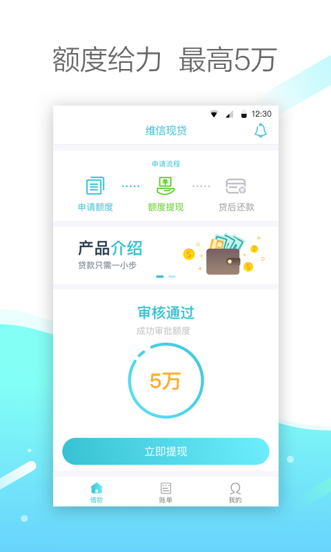 维信手机贷手机版  v1.0图3