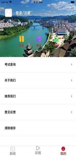 多彩锦屏客户端官网下载安装苹果版  v1.3.1图2