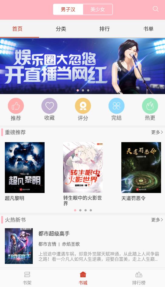 霸气书库免费版下载安装苹果版  v2.7图2