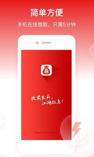 有薪贷下载  v2.1图3