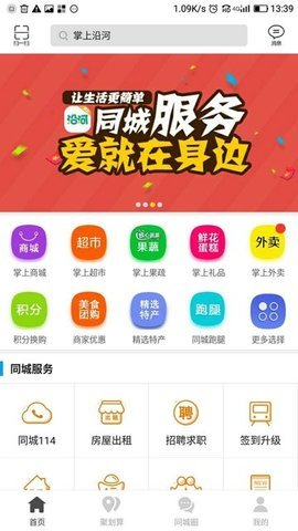 掌上沿河  v9.4.2图3