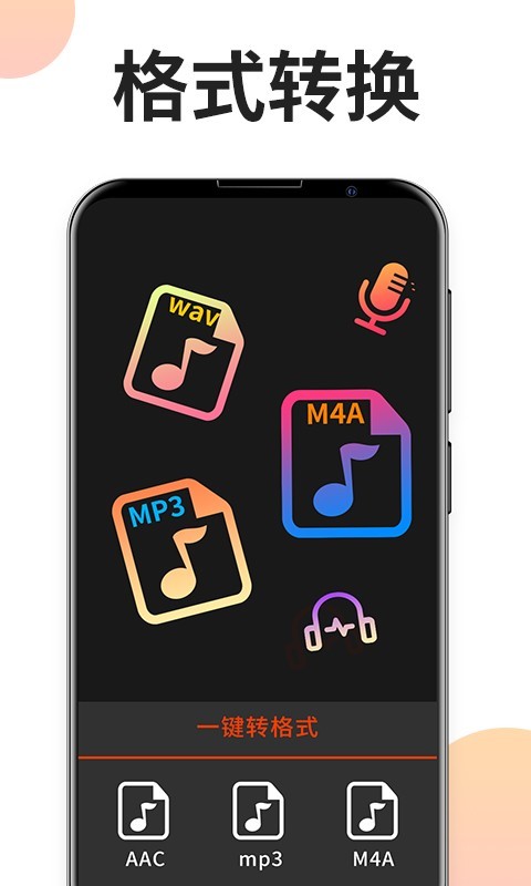 音乐格式工厂app下载安装免费  v2.1.0图2