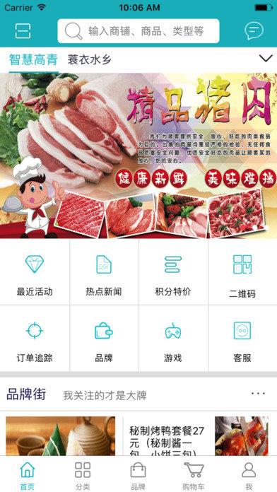 智慧高青  v6.8.4图1