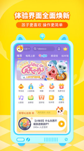 喜马拉雅儿童  v3.2.3图1