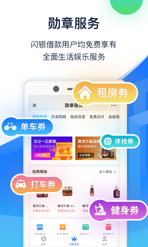 闪银app下载官方版安卓版苹果版  v1.1.4图1