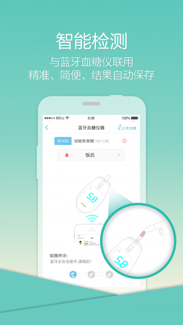 乐柏健康免费版下载安装苹果  v1.0图1