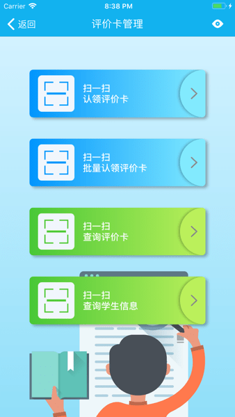 睿教育教师版  v4.2.0图2