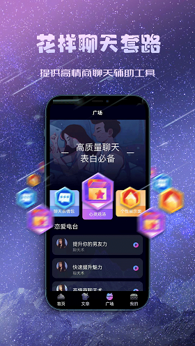 聊天约会神器手机版下载苹果版免费  v1.0.0图2