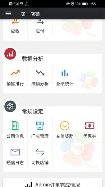 幸运新零售  v1.3.517图3