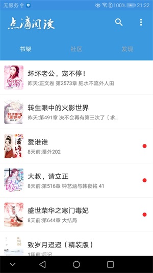 点滴阅读小说最新版本  v1.0图2