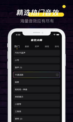 音效大师最新版下载安装苹果电脑  v1.0.0图1