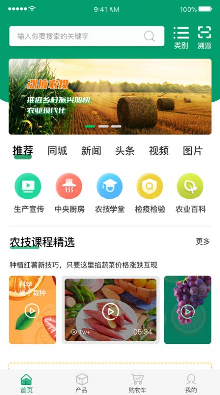 农投臻品  v1.0.1图1