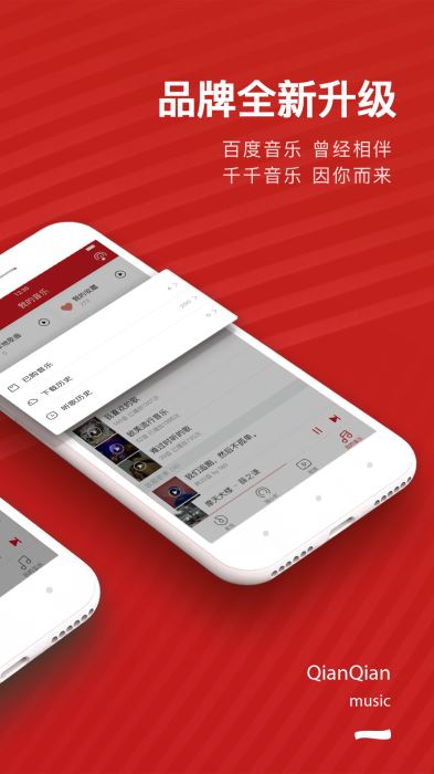 千千音乐老版本  v8.2.1.0图3