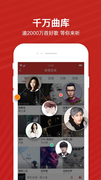 千千音乐安卓  v8.2.1.0图1