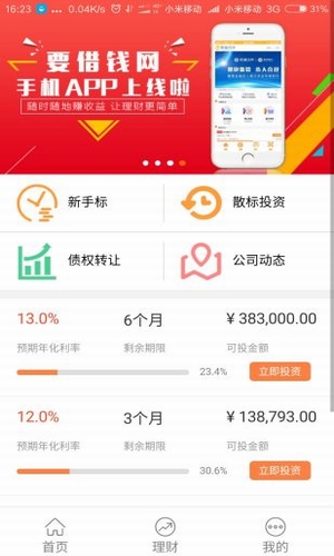 要借钱网官网  v1.0图3