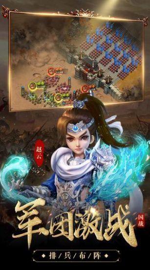 真龙三国志  v1.2.0图1