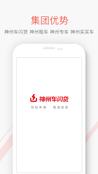 神州闪贷app下载官网安装苹果手机版  v1.0图2