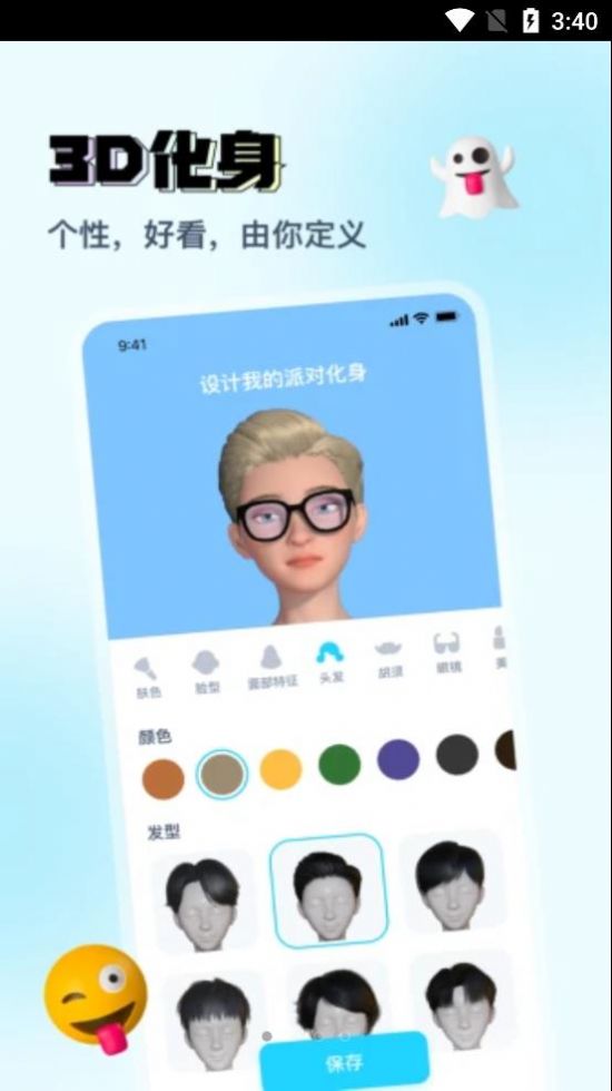 Vava虚拟形象交友app