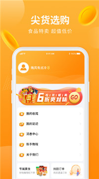 优麦惠淘  v1.0图3