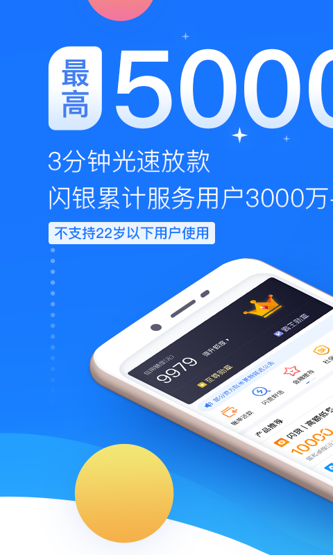 闪银app官网下载安装手机版苹果  v1.1.4图4