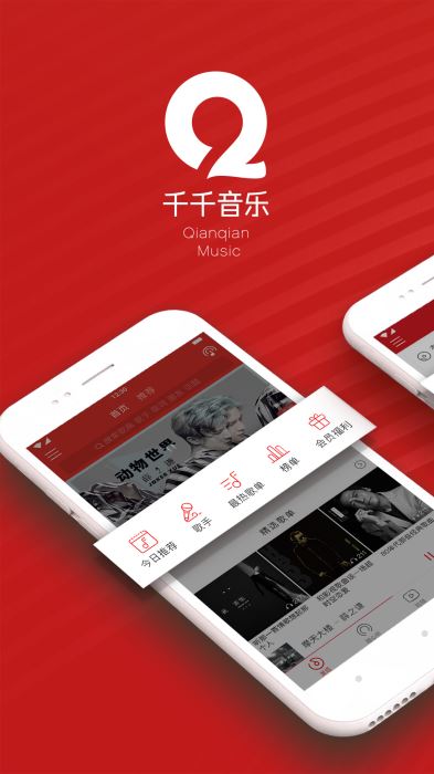 千千音乐车机版  v8.2.1.0图2