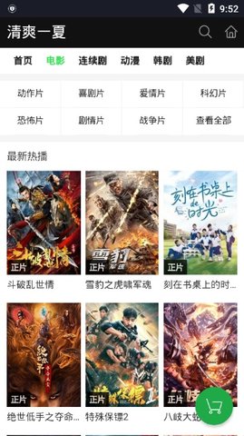 好看影院安卓版下载安装最新版  v1.9图2