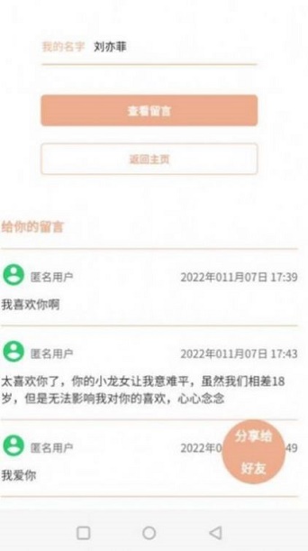 神明信箱手机版下载安装苹果  v1.0图2