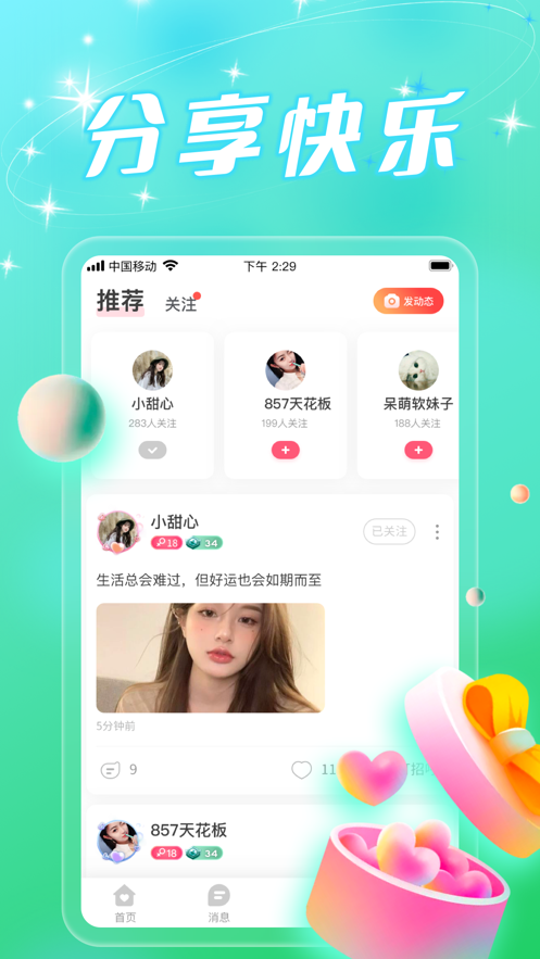 DUDU传音最新版  v1.0.0图2