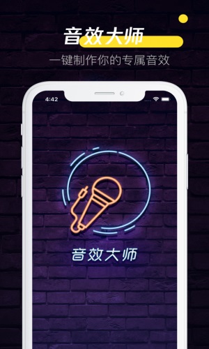 音效大师调音软件下载安装免费  v1.0.0图3