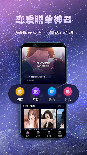 聊天约会神器手机版下载苹果版免费